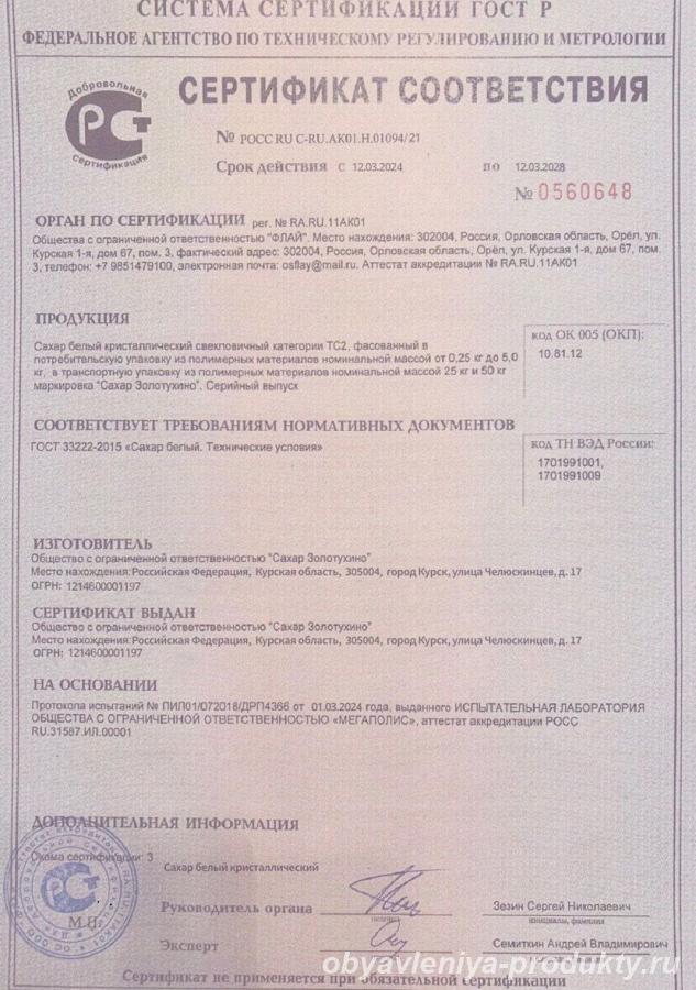 Сахар Опт Низкие цены