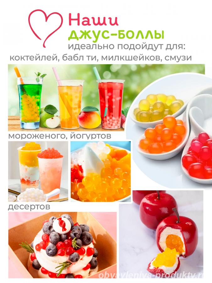 Предлагаем Джусболы в ассортименте - Москва