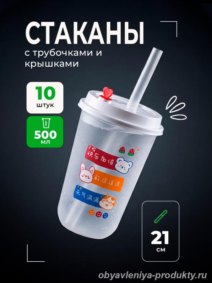 Стаканы-комплект для холодных напитков - Москва