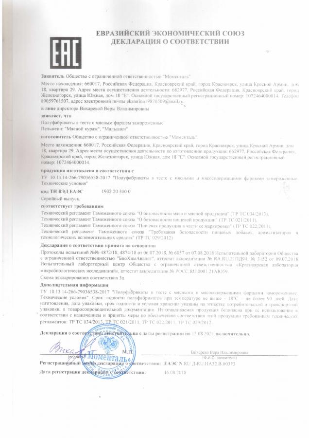 Пельмени Кураж. Категория Г. Масса нетто 500 г.